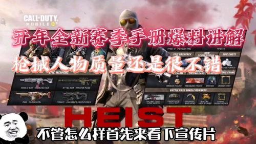 使命手游9月爆料视频下载,全新内容大揭秘,精彩玩法抢先看! 第3张 使命手游9月爆料视频下载,全新内容大揭秘,精彩玩法抢先看! 第3张