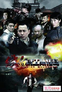 铁血武工队传奇在线观看,热血征程,烽火岁月 第1张 铁血武工队传奇在线观看,热血征程,烽火岁月 第1张