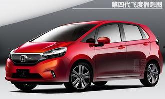 飞度最新爆料,性能与颜值双提升，揭秘新一代神车风采！”