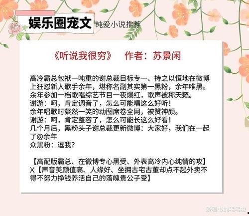 娱乐圈那些爆料小说,揭秘那些被隐藏的爆料真相 第3张 娱乐圈那些爆料小说,揭秘那些被隐藏的爆料真相 第3张